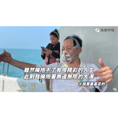徜徉在大海懷抱中 我無憾此生.png