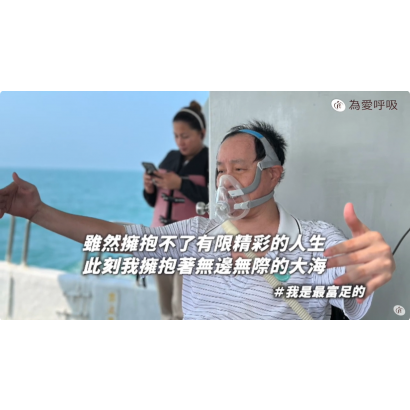 徜徉在大海懷抱中 我無憾此生.png
