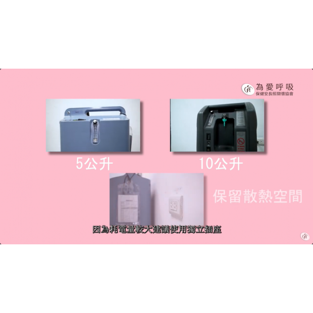 衛教封面-居家用氧【氧氣機介紹與種類】.png