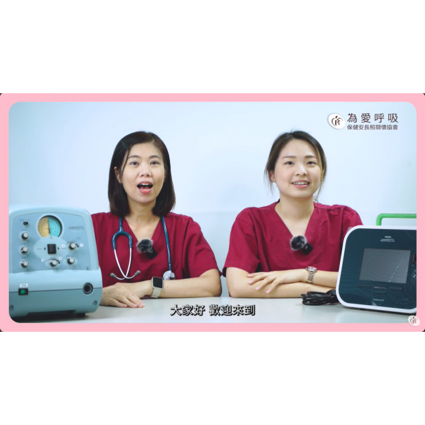 衛教封面-咳痰機介紹.png
