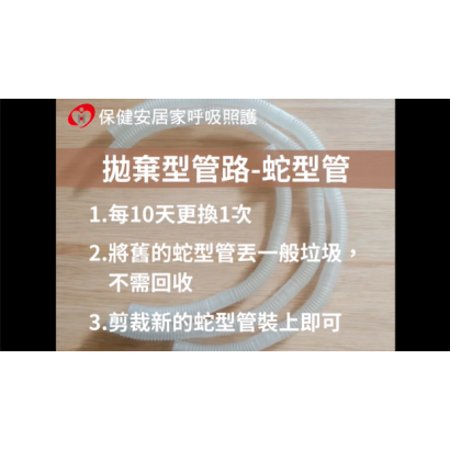 衛教封面-呼吸管路消毒.png