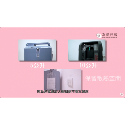 衛教封面-居家用氧【氧氣機介紹與種類】.png
