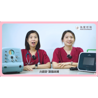 衛教封面-咳痰機介紹.png